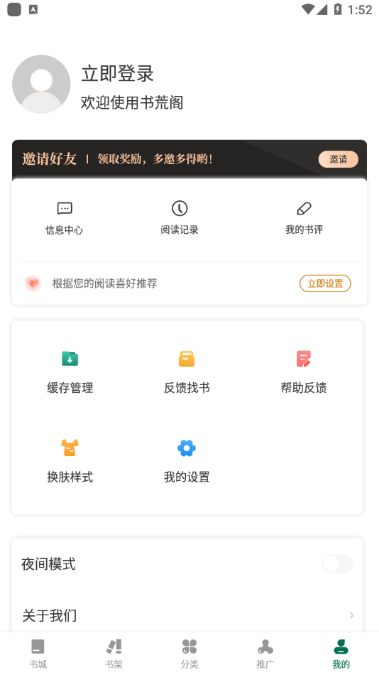 书荒阁手机软件app截图