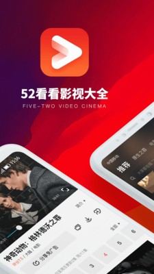 52看看影视手机软件app截图