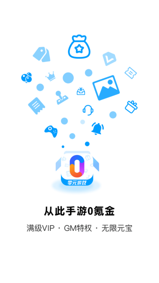 零元游戏盒子手机软件app截图