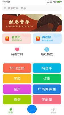 丝瓜音乐手机软件app截图