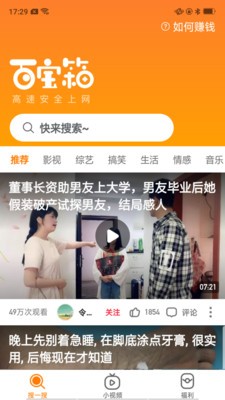 百宝箱浏览器手机软件app截图