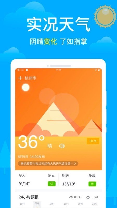 卫星天气手机软件app截图