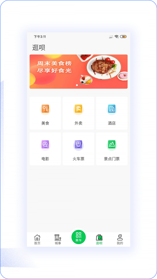 许昌公交手机软件app截图