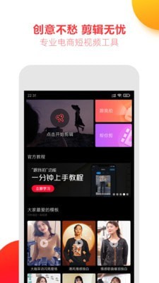 亲拍手机软件app截图