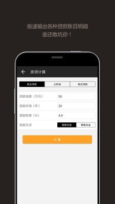 百策计算器手机软件app截图