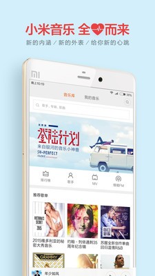 MIUI音乐手机软件app截图