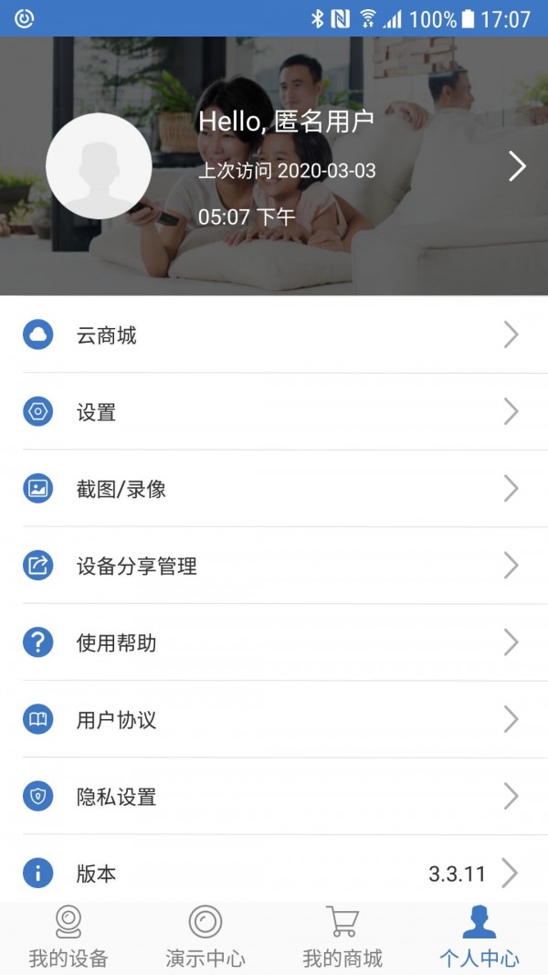 霸天安云手机软件app截图