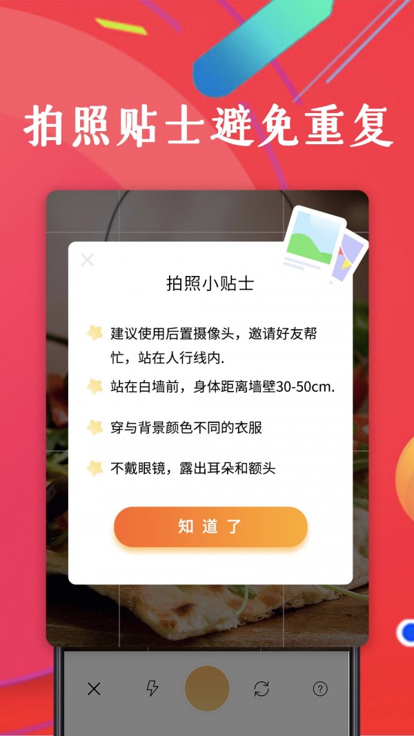 最美证件照相机制作手机软件app截图