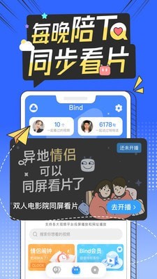 Bind伴你手机软件app截图