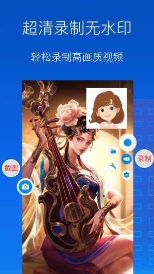 录屏录制大师手机软件app截图