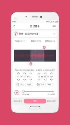 音乐剪辑大师手机软件app截图