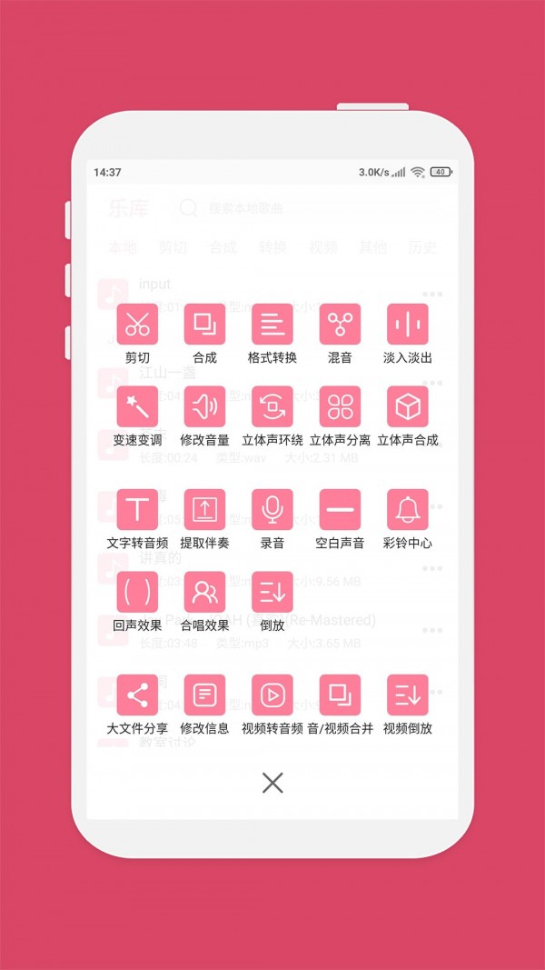 音乐编辑器手机软件app截图