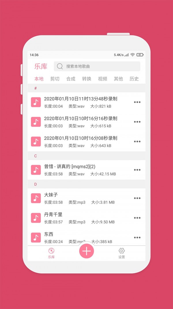 音乐编辑器手机软件app截图