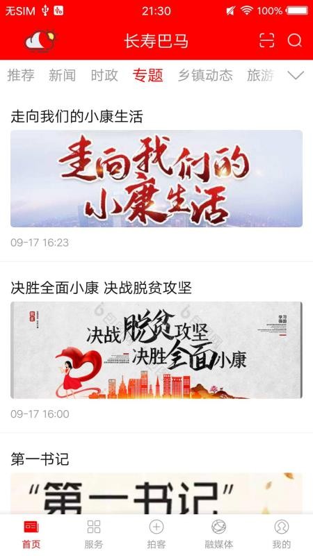 长寿巴马手机软件app截图