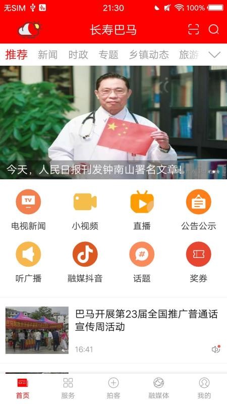 长寿巴马手机软件app截图