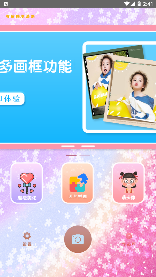 Faspro清甜美图相机手机软件app截图