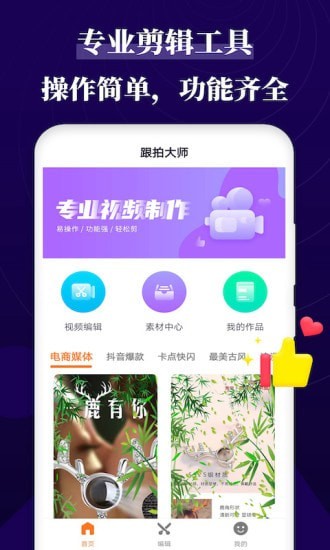 跟拍大师手机软件app截图