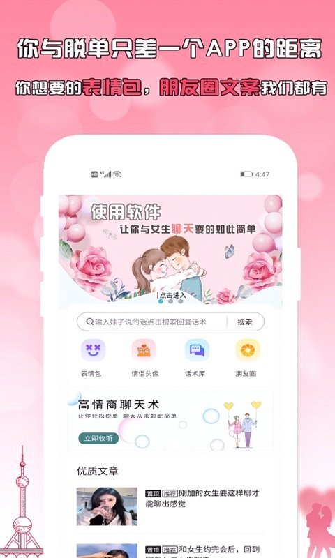 刚巧聊天手机软件app截图