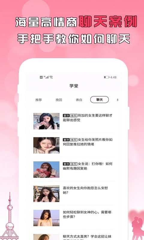 刚巧聊天手机软件app截图