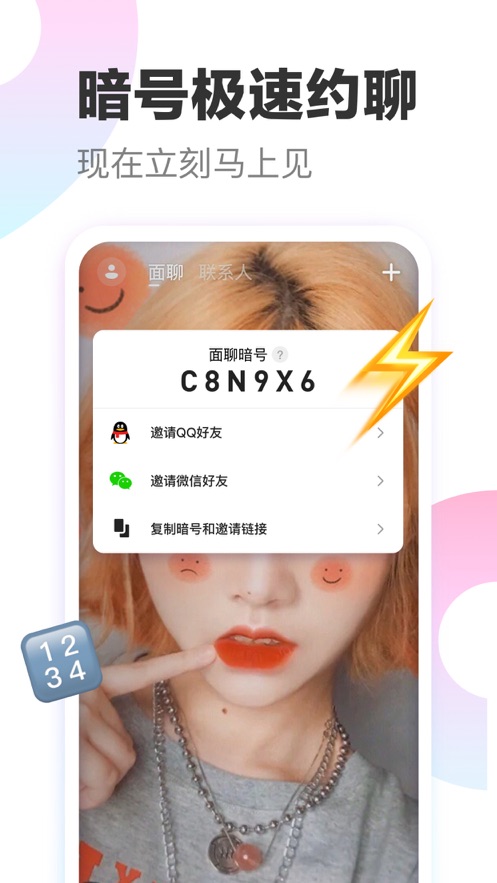 一甜面聊手机软件app截图