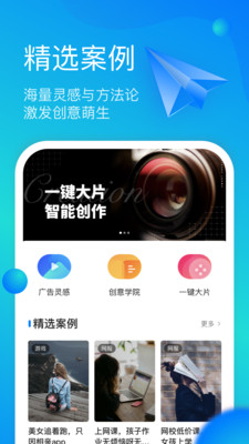 开眼快创手机软件app截图