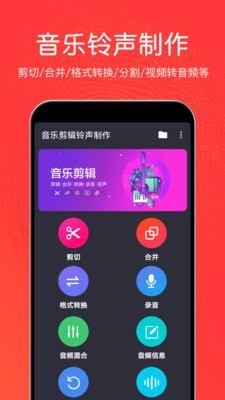 音乐剪辑铃声手机软件app截图