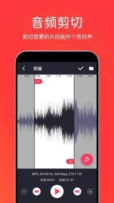 音乐剪辑铃声手机软件app截图