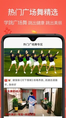 学跳广场舞手机软件app截图