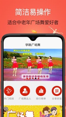 学跳广场舞手机软件app截图