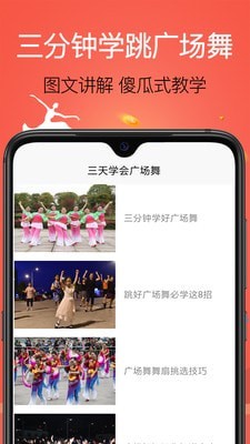 学跳广场舞手机软件app截图