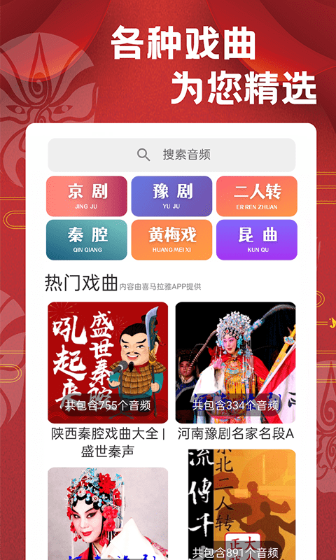 相声戏曲大剧院手机软件app截图