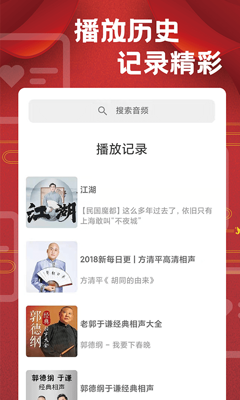 相声戏曲大剧院手机软件app截图