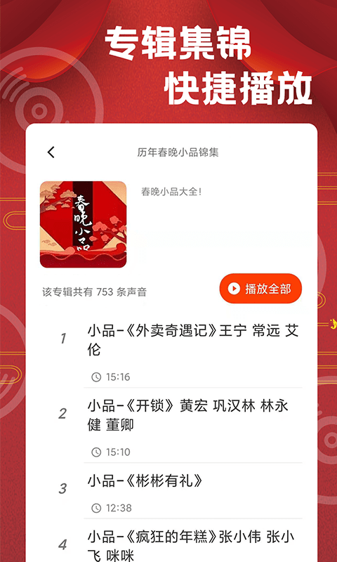 相声戏曲大剧院手机软件app截图