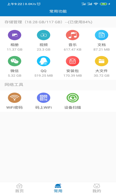 旋风清理大师手机软件app截图