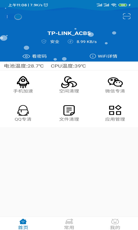 旋风清理大师手机软件app截图