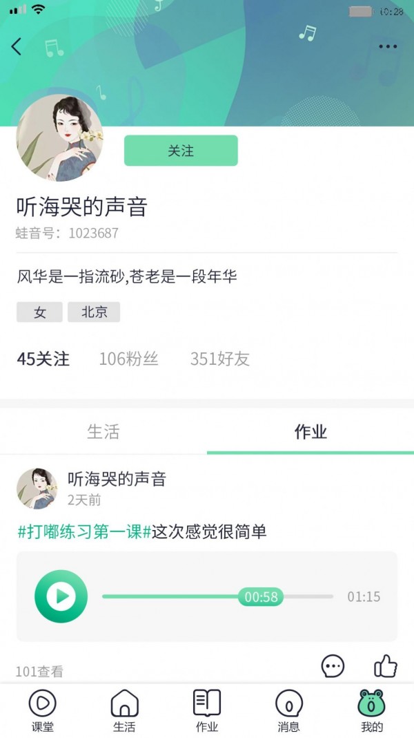 蛙音社手机软件app截图