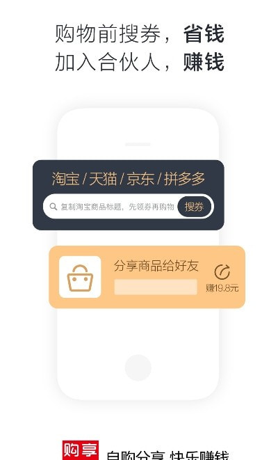 购享乐赚手机软件app截图