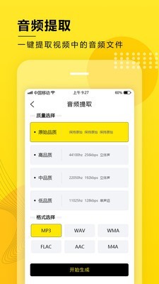 音频提取转换工具手机软件app截图