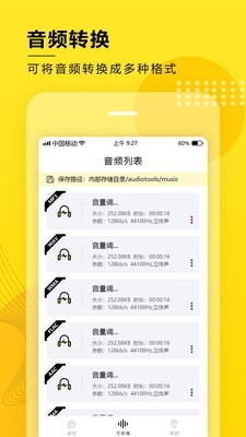 音频提取转换工具手机软件app截图