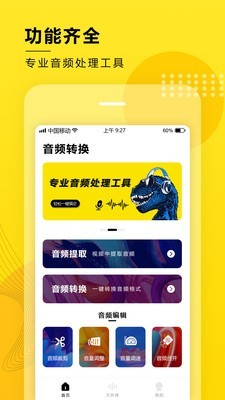 音频提取转换工具手机软件app截图