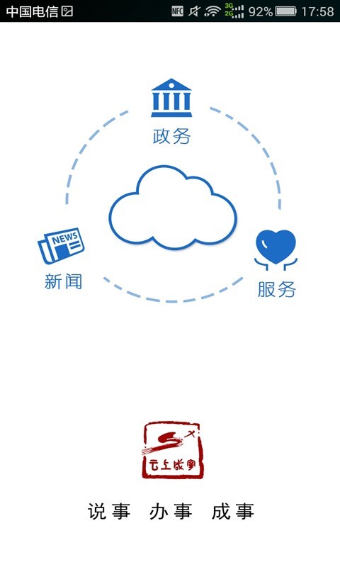 云上咸宁手机软件app截图