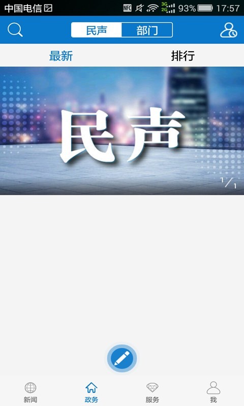 云上咸宁手机软件app截图