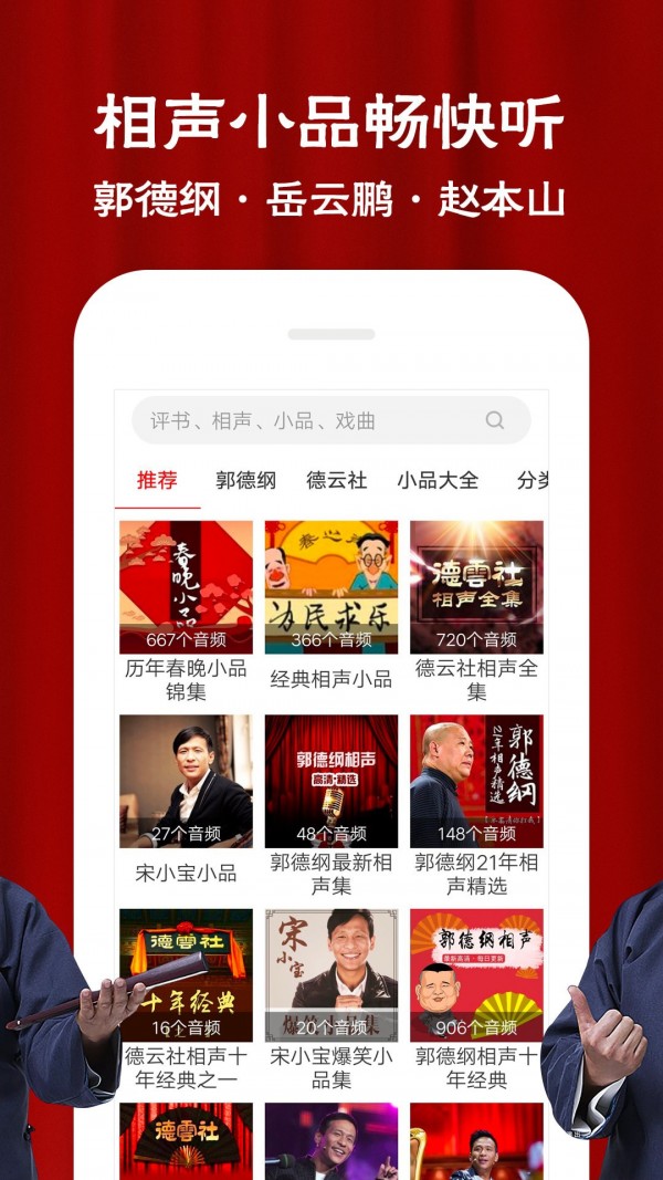 相声评书戏曲大全手机软件app截图