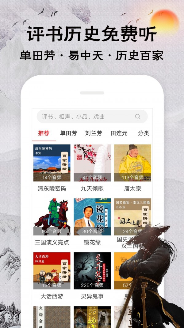 相声评书戏曲大全手机软件app截图