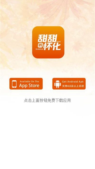 甜甜的怀化手机软件app截图