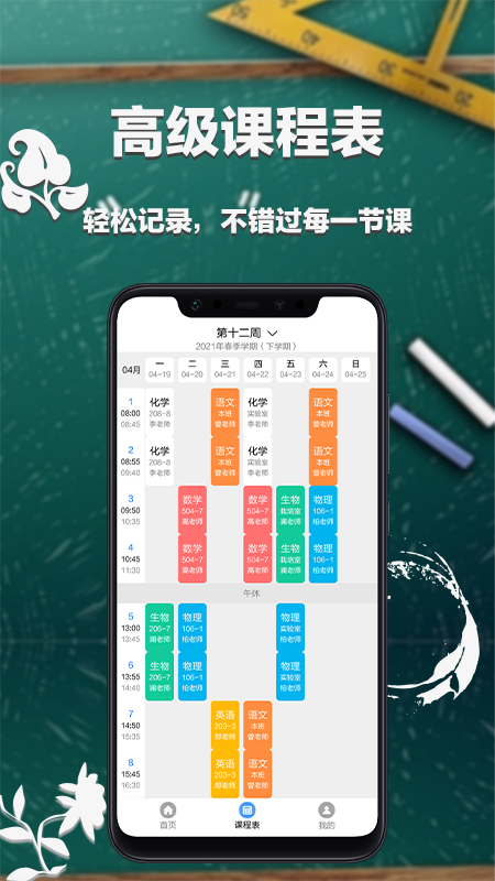 大学课表手机软件app截图