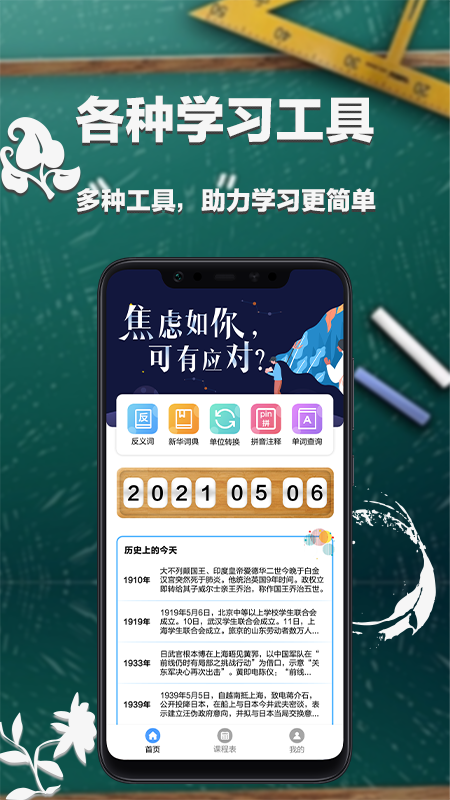 大学课表手机软件app截图