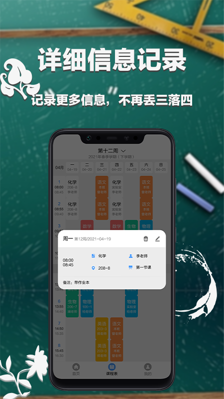 大学课表手机软件app截图