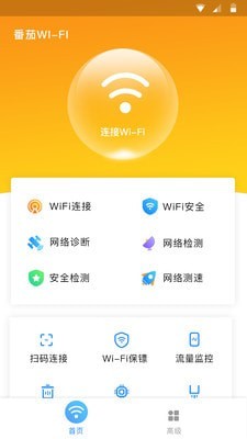 番茄WiFi手机软件app截图