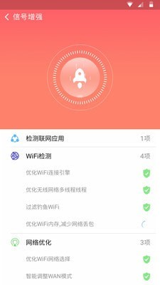 番茄WiFi手机软件app截图